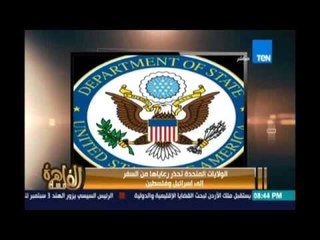 مساء القاهرة - "الصحافة الإسرائيلية "وأخر ما ورد من أخبار في الساحة الإسرائيلية