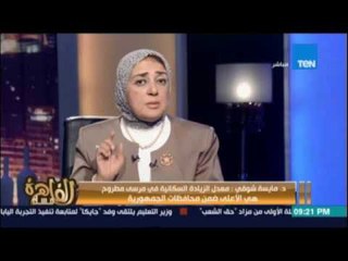 مساء القاهرة - يفتح ملف الزواج المبكر وختان الاناث