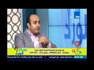 صباح الورد - خبير اقتصادي: في فترة اختبار للمتقدم للحصول على الجنسية المصرية