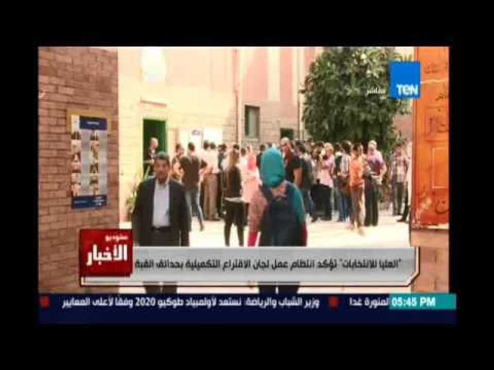 العليا للأنتخابات تؤكد إنتظام عمل لجان الإقتراع التكميلية بحدائق القبة