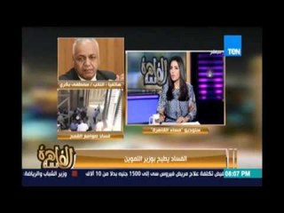 النائب مصطفي بكري :الأجهزة الرقابية في دولة كانت لها دور في أسباب إستقالة وزير التموين د.خالد حنفي