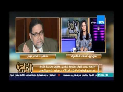 مختار نوح :المصدقية الظاهرية للأخوان سقطت بموافقتهم هما وحامي الحمي بتاعهم أردوغان بزواج المثليين