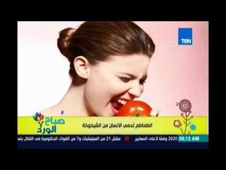 صباح الورد - دراسة طبية تؤكد ان تناول الطماطم يساعد فى تقليل خطر الاصابة بالشيخوخة