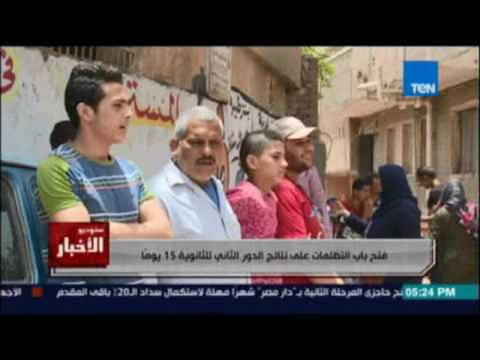 التعليم: فتح باب التظلمات على نتائج الدور الثاني للثانوية العامة 15 يومًا لسببين فقط