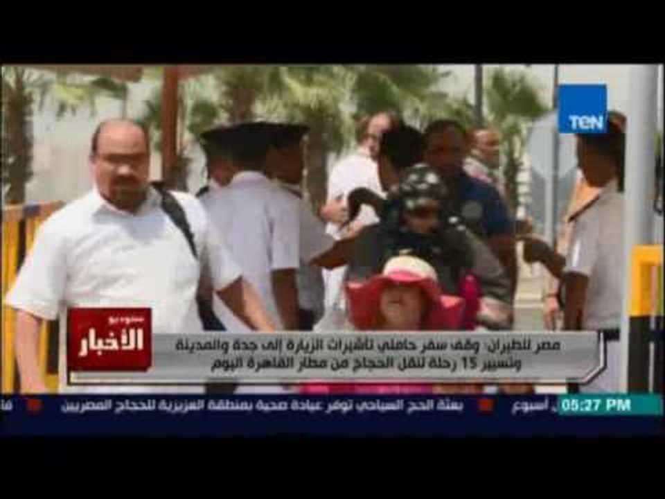 مصر للطيران وقف سفر حاملي تأشيرات الزيارة إلى ج...