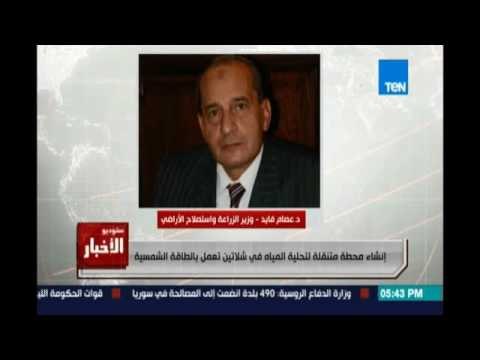 إنشاء محطة متنقلة لتحلية المياة في شلاتين تعمل بالطاقة الشمسية