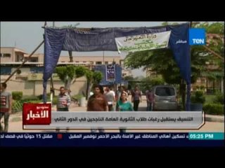 التنسيق يستقبل رغبات طلاب الثانوية العامة الناجحين في الدور الثاني