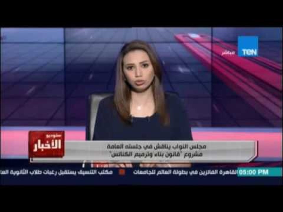 النواب يوافق في جلسته العامة مشروع قانون بناء الكنائس على أن يوافق المحافظ على البناء في 4 اشهر
