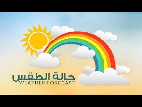 صباح الورد - الارصاد الجوية توصي المصيفين بالاستمتاع بما تبقي فى فصل الصيف لانخفاض الرطوبة
