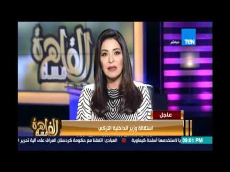 إنجي أنورعن هروب قاضي تركي الي اليونان:بيقبلوا المحاكمة خارج بلادهم هربا من حكم أردوغان