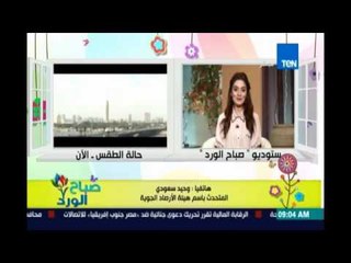 الارصاد الجوية : الطقس مناسب للسفر والرحلات والفسح