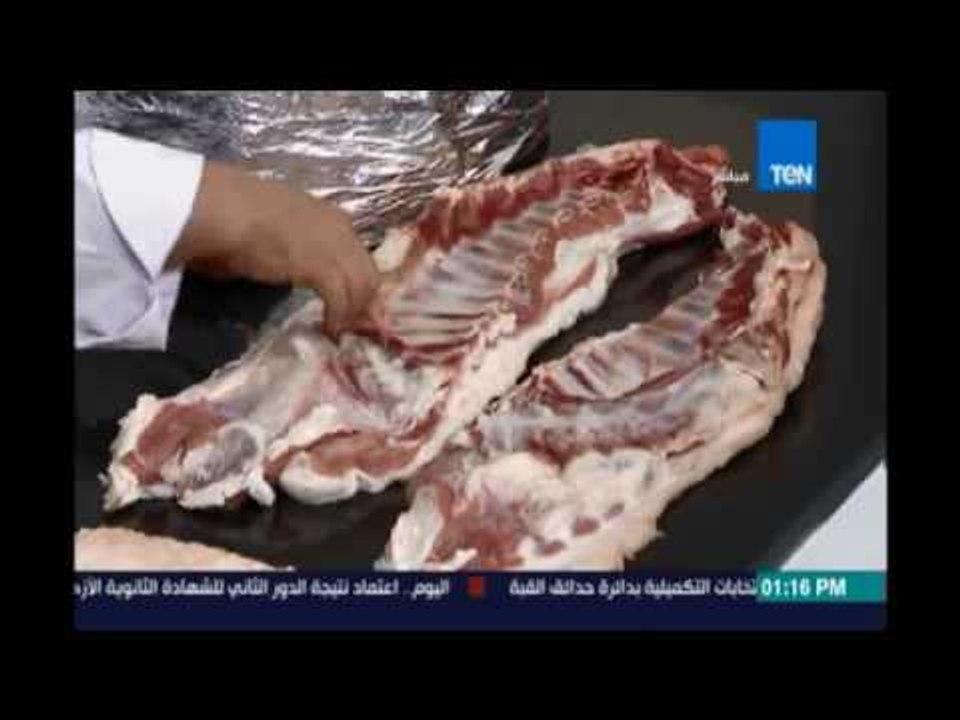 مطبخ تن | طريقة تقسيم أضحية العيد مع الشيف محمد...