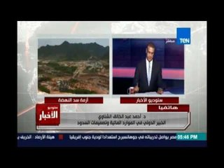 د.أحمد عبد الخالق :سد النهضة مبني علي طوابق أرضية خطيرة تهدد بإنهياره ولو حصل مصرهتتشال من الخريطة