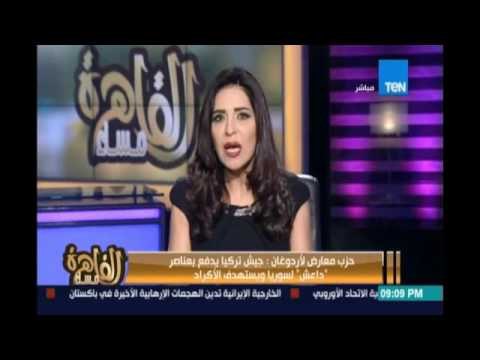 مساء القاهرة - حزب معارض لأردوغان :جيش تركيا يدفع بعناصر داعش لسوريا ويستهدف الأكراد