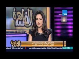 مساء القاهرة - الكردي هوشينك هوسي :الحملة العسكرية التركيةهدفها منع سيطرة الأكراد