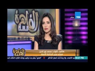 مساء القاهرة - مواجهة بين النائب واللواء حول تغليظ عقوبة خطف الاطفال لتصل للاعدام