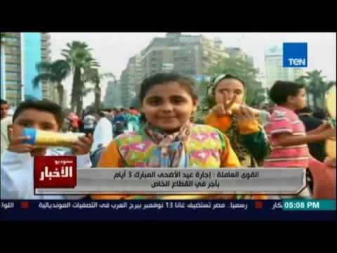 القوي العاملة :إجازة عيد الأضحي المبارك 3 أيام بأجر في القطاع الخاص