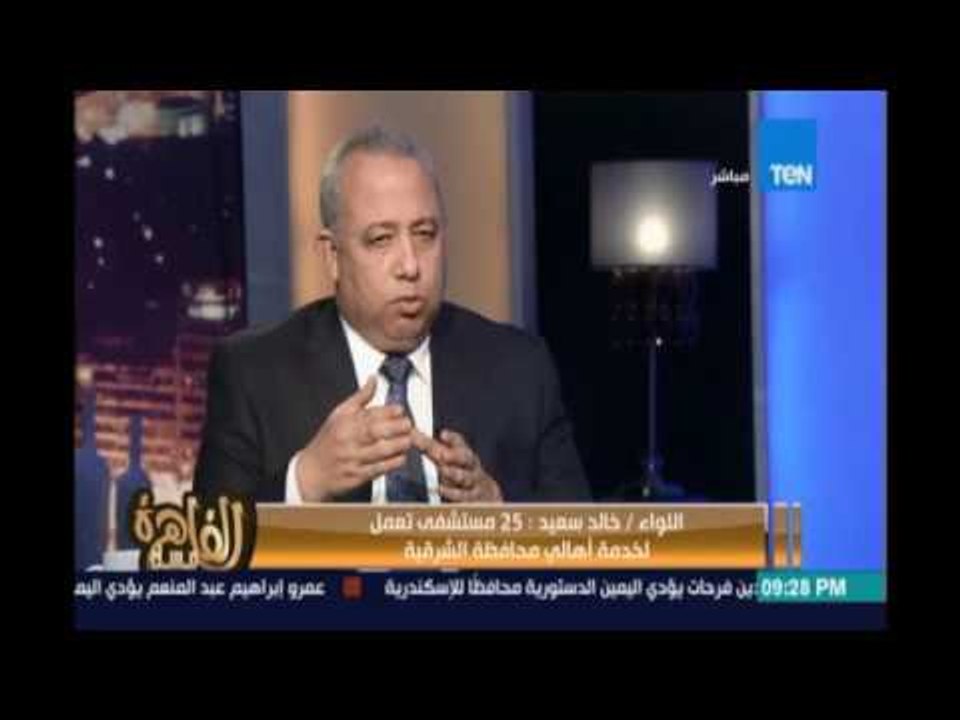 مساء القاهرة - اللواء محافظ الشرقية يكشف عن جهود المحافظة لإزالة التعديات والإشغالات في المحافظة