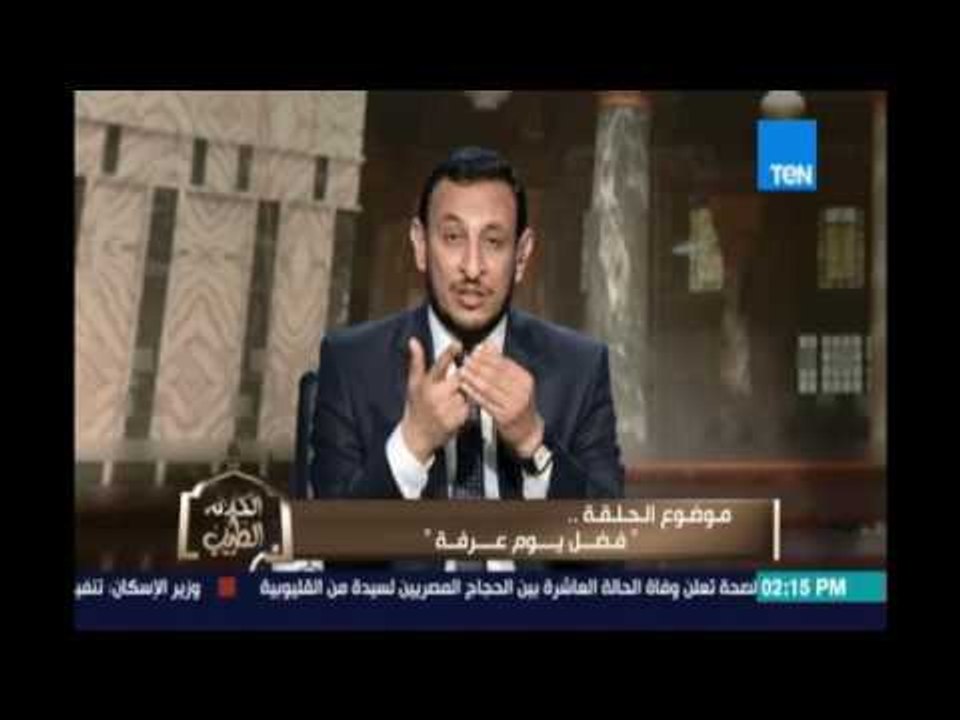 الكلام الطيب |  فضل يوم عرفة   | 8 سبتمبر