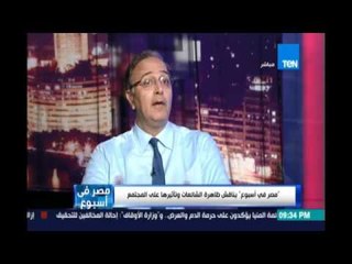 Download Video: أستاذ الإجتماع د.سعيد صادق :مواقع التواصل الإجتماعي أصبحت إعلام بديل وتعمل علي سرعة إنتشارالأخبار