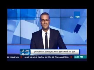 المتحدث بإسم الزراعة عيد حواش يكشف السبب الحقيقي لمشاهد السيارات المحملة بالحمير في الشارع