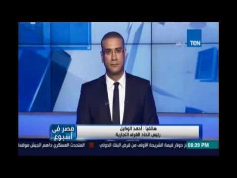 رئيس إتحاد الغرف التجارية :مصر تمتلك سكر يكفيها وسبب إرتفاع اسعارالسكر هو سوء التوزيع