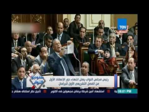 رئيس البرلمان يعلن انتهاء دور الانعقاد الأول من الفصل التشريعي :اتمنى يكون دور الثاني أهدى