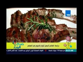 صباح الورد - دراسة تثبت ان الضاني أسهل اللحوم في الهضم وتنفي سببه للسمنة ويحارب السرطان