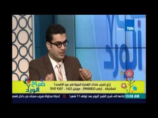 صباح الورد - طبيب تغذية: لازم نرتب طريقة أكلنا في العيد عشان ناكل اللي عايزينه ونخس كمان