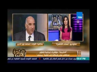 مساء القاهرة - الخارجية :مؤشرات إيجابية لتعاون محققي مصر وإيطاليا في قضية "ريجيني "