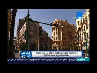 إرتفاع أسعار "كروت شحن الموبيل " والعقارات والسلع الغذائية عقب تطبيق ضريبة القيمة المضافة