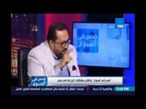 د.محمد فتحي :بعد أزمة الفراولة أمريكا بتقول ان المتحدث الرسمي للزراعة لم يتحرك لحلها لان الوزير بيحج