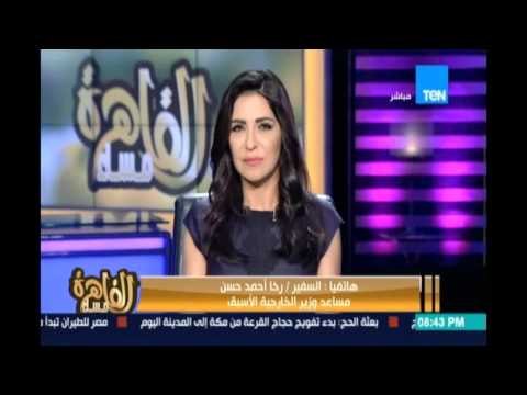مساء القاهرة - سامح شكري يلتقي نظيره التركي علي هامش قمة عدم الإنحياز في فنزويلا السفيررخا أحمد