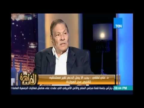 مساء القاهرة - د.علي لطفي : قرض صندوق النقد من حقنا لاننا من مؤسسي الصندوق