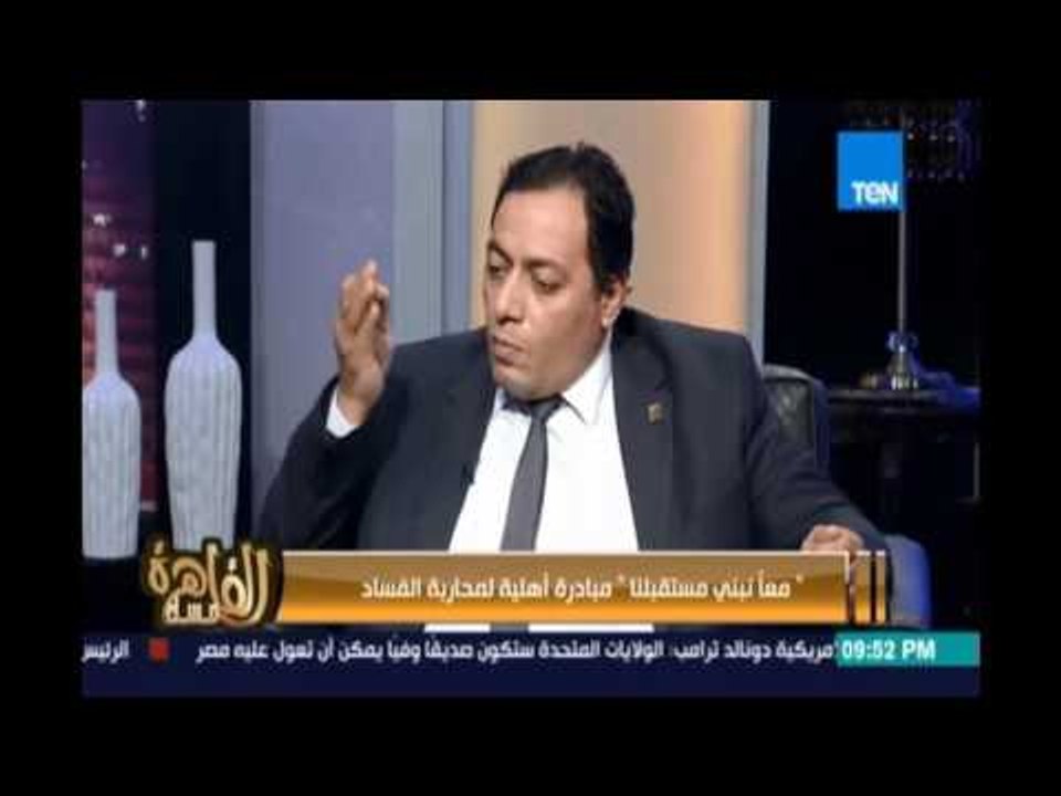 دأحمد خيري : حملتنا هتبقي منظار للدولة لضبط وقائع الفساد وهنخاطب الجهات المسؤولة لضبط المفسدين