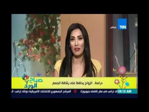 صباح الورد| مها بهنسي ونرمين الشريف: الجواز فى مصر بيتخن وعكس الدراسات العلمية كلها