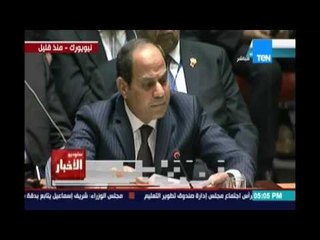 كلمة الرئيس عبدالفتاح السيسي أمام مجلس الامن حول الوضع في سوريا