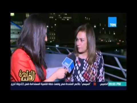 مساء القاهرة - النائبة \سحر طلعت رئيسة لجنة السياحة والطيران المدني بمجلس النواب من نيويورك