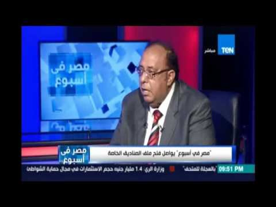 كمال ماضي متعجبا :يعني ايه فلوس بترول واراضي دولة والكرته ياخدها ناس ومش تدخل في موازنة الدولة
