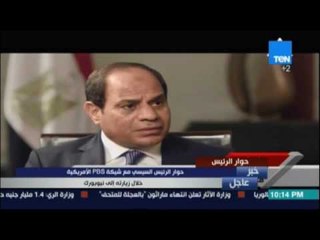 السيسي : إذا لم نتمكن من التغلب علي ضغط قوي الشر سيكون هناك خطر علي المنطقة والعالم