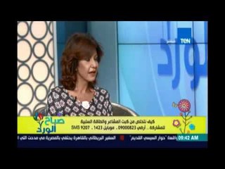 صباح الورد - د. سها عيد تشرح طاقة المكان .. ومواقع الغرف في الشقة تؤثر على الطاقة
