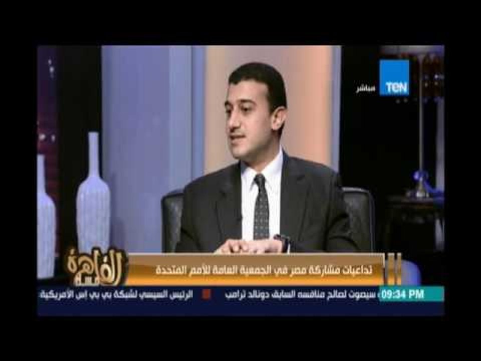 مساء القاهرة - النائب طارق الخولي يكشف أهمية مشاركة النواب لرحلة الرئيس لنيويورك