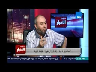 رمزي رميح :أشكر أفعال السيسي عندما وقف بجانب ليبيا عندما تخلي العالم كله عننا وليبيا لمصر أمن قومي