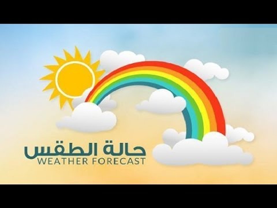 صباح الورد - الارصاد تطمئن المواطنين علي حالة ا...