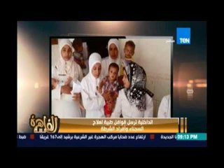 مساء القاهرة - الداخلية ترسل قوافل طبية لعلاج السجناء وأفراد الشرطة
