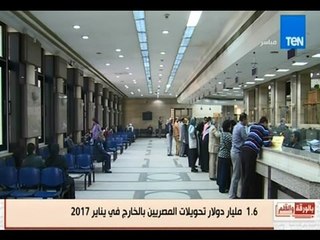 بالورقة والقلم | 1.6 مليار دولار تحويلات المصريين بالخارج في يناير 2017