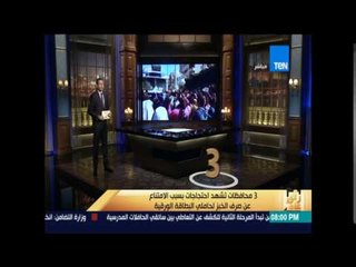 رأى عام - محافظات تشهد احتجاجات بسبب الامتناعه عن صرف الخبز لحاملي البطاقة الورقية