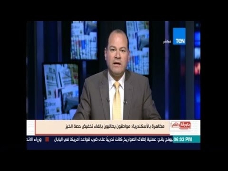 بالورقة والقلم | ''انتفاضة الخبز".. مظاهرات بالإسكندرية وكفر الشيخ للمطالبة بإلغاء تخفيض حصة الخبز