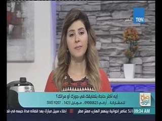 #صباح_الورد : يناقش ( المشاكل اللي بتضايق الزوج والزوجة من بعضهم )