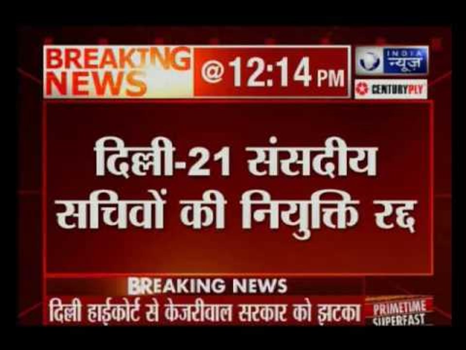 Delhi HC sets aside order to appoint 21 AAP MLAs as parliamentary secretaries